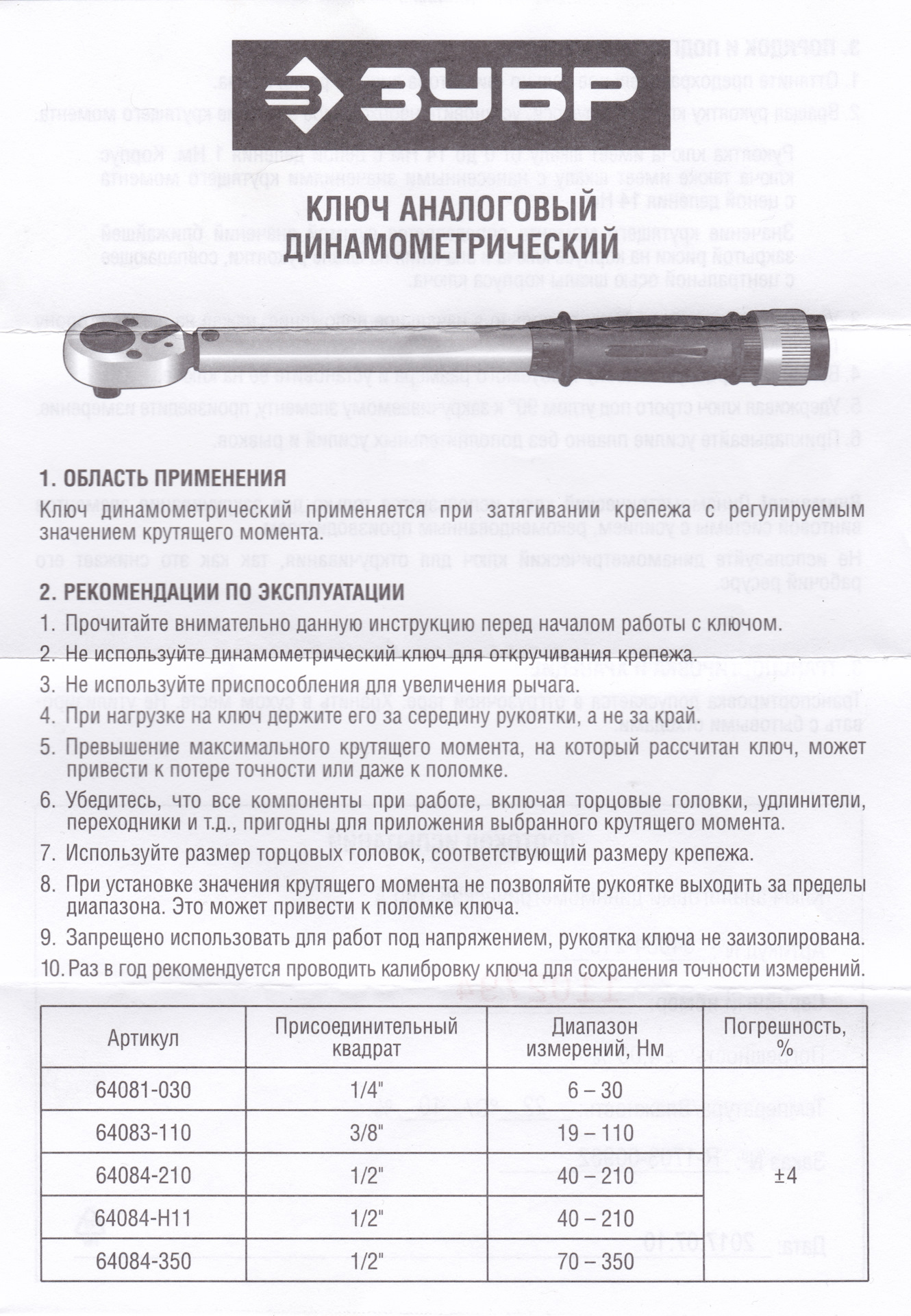 Чем заменить динамометрический ключ в домашних условиях Динамометрические ключи Зубр 64081-030, 64083-110, 64084-210 - Сообщество "Инстр