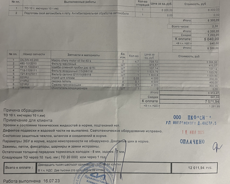 Регламент то черри тиго 7 pro. Chery tiggo 7 pro 2022 черный. То 1 chery tiggo 7 pro. То 1 chery tiggo 7 pro. Chery tiggo 7 pro график то.