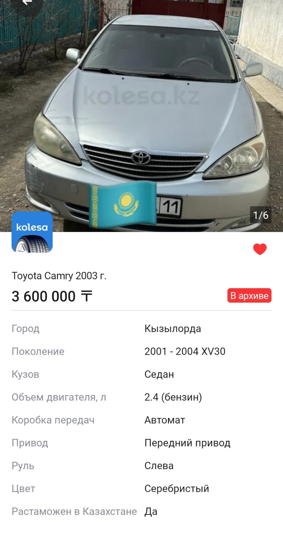 Покупка машины. — Toyota Camry (XV30), 2,4 л, 2003 года | покупка машины |  DRIVE2