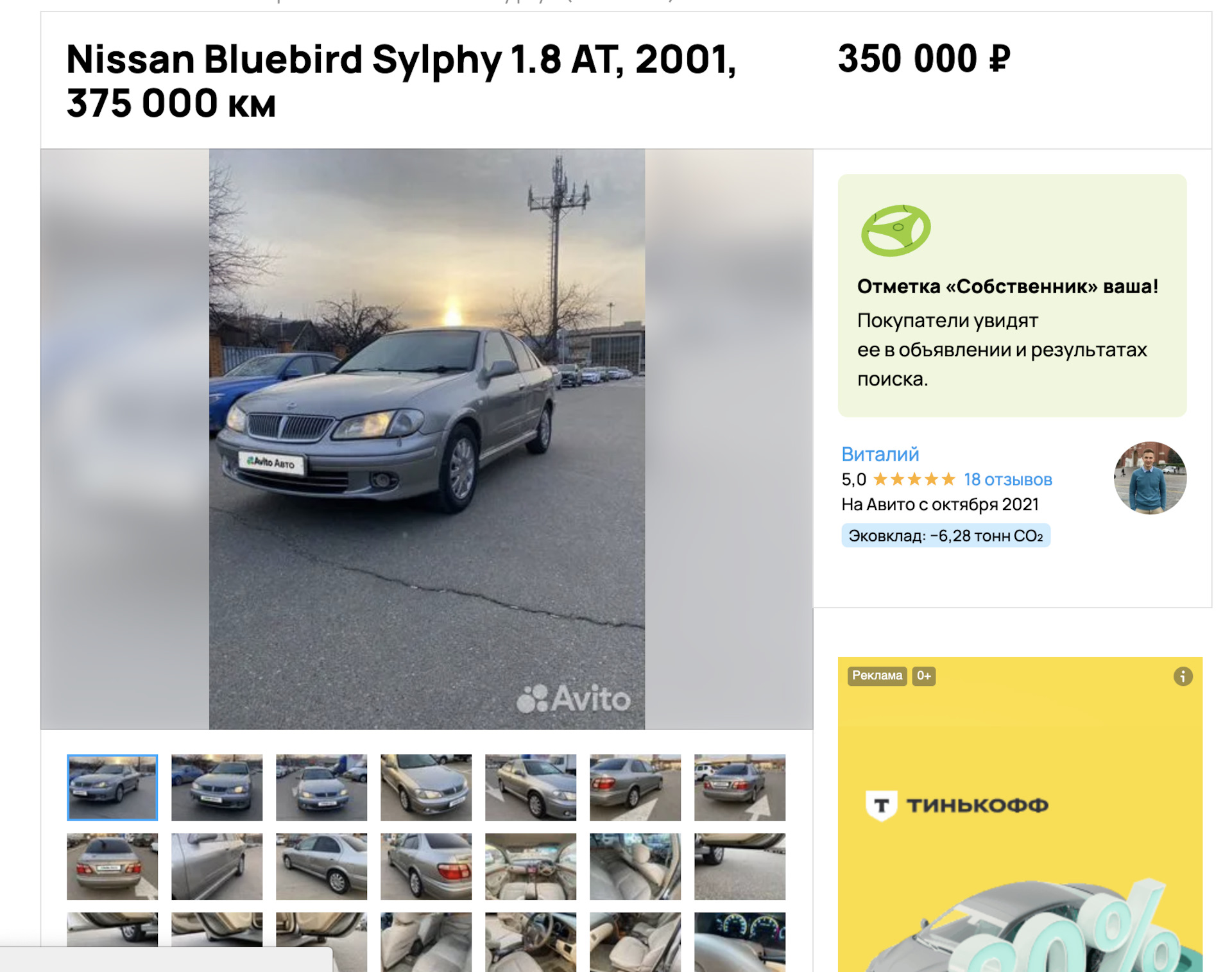 Продажа машины — Nissan Bluebird Sylphy (G10), 1,8 л, 2001 года | продажа  машины | DRIVE2