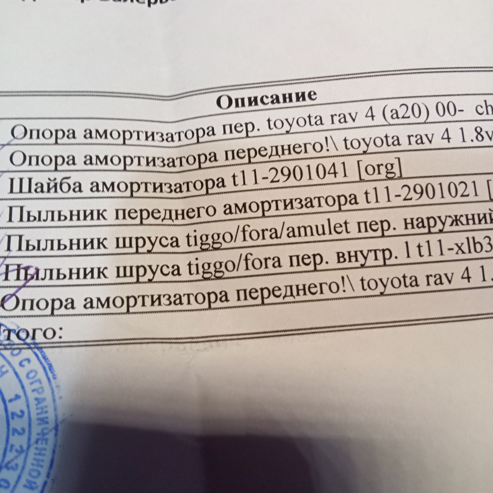 T112901041 Шайба амортизатора пластик. CHERY | Запчасти на DRIVE2