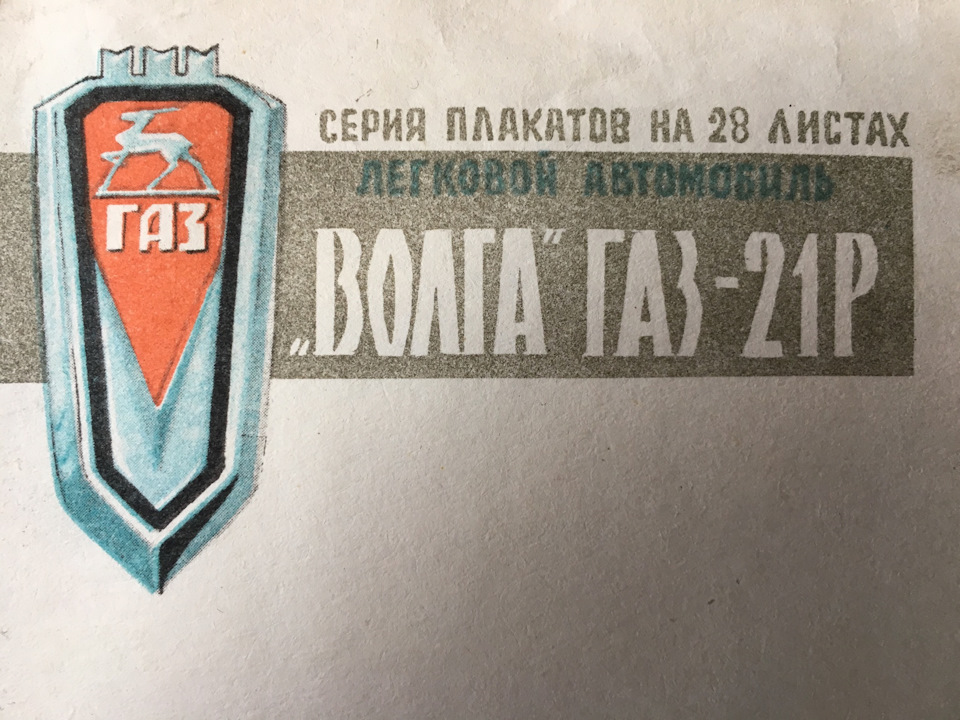 Фото в бортжурнале ГАЗ 21