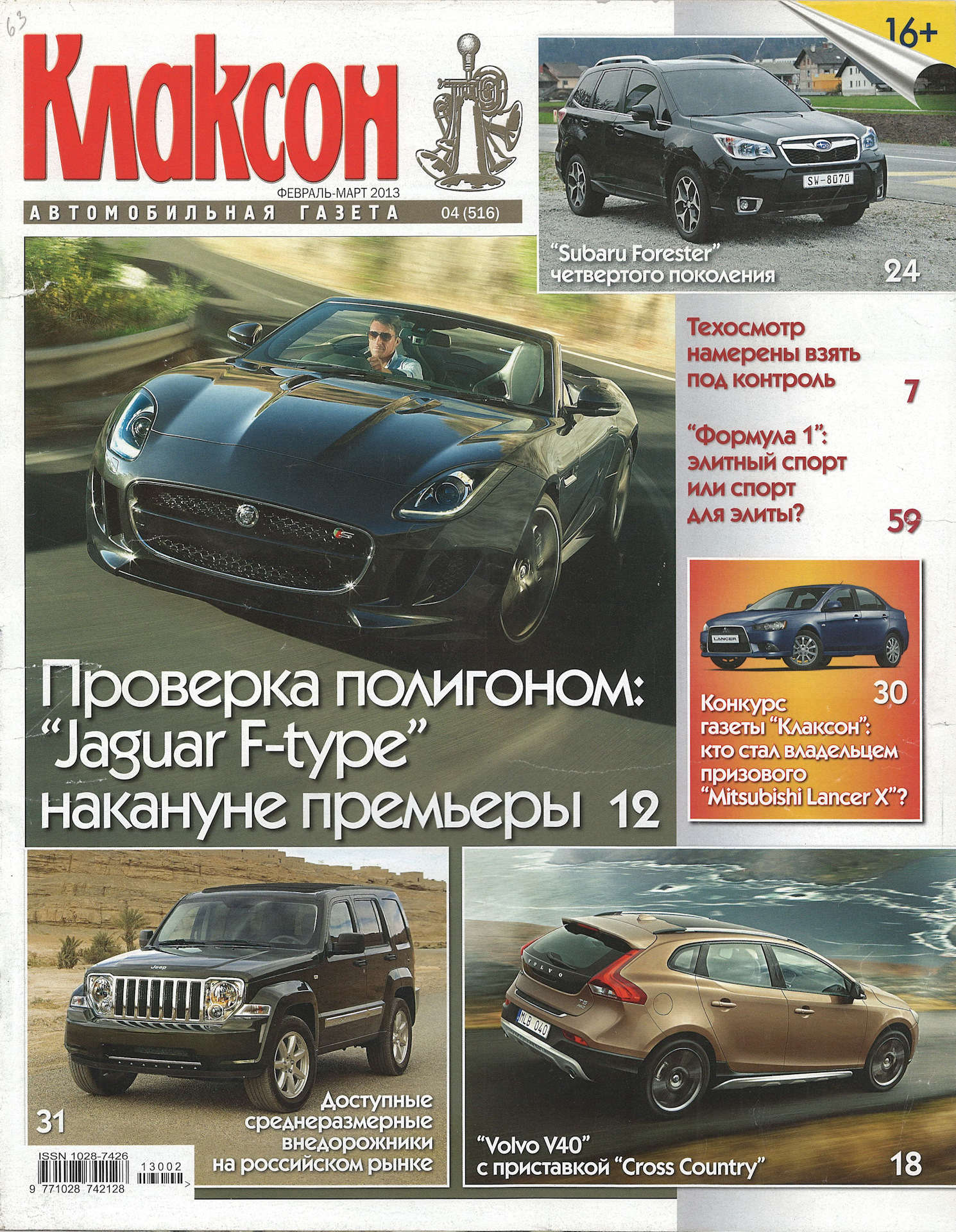 Клаксон юрга. Клаксон автомобильный журнал. Журнал ремонта авто. Журнал про автомобили в 2013 году.