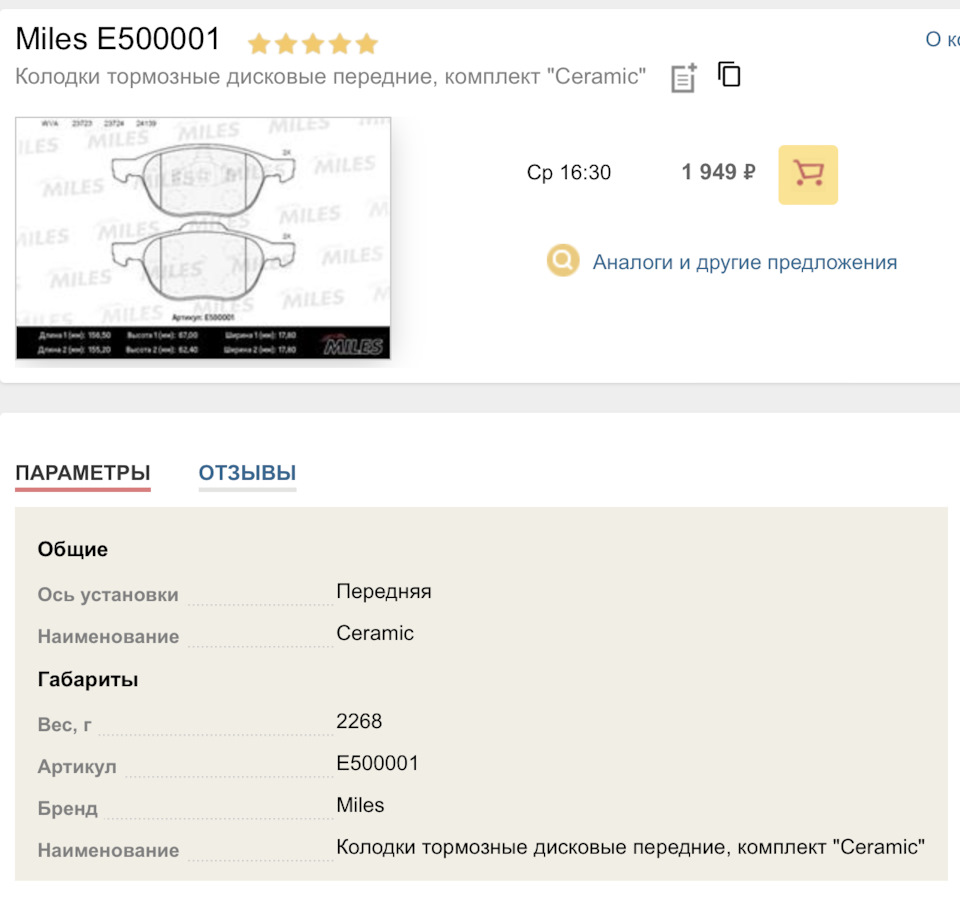 Вроде фоткал, не могу найти — Volvo C30. Запчасти на фото: E500001