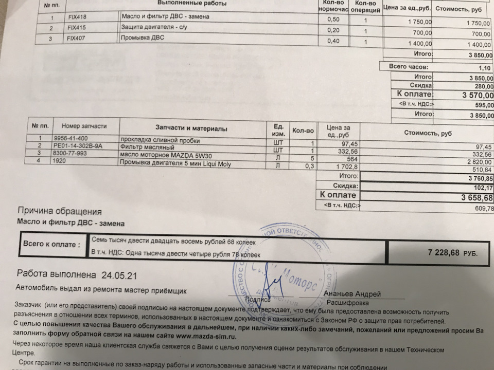 Нулевое ТО — Mazda CX-5 (2G), 2,5 л, 2021 года | плановое ТО | DRIVE2