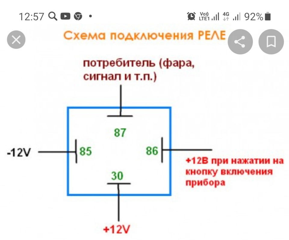 Схема 4 контактного реле