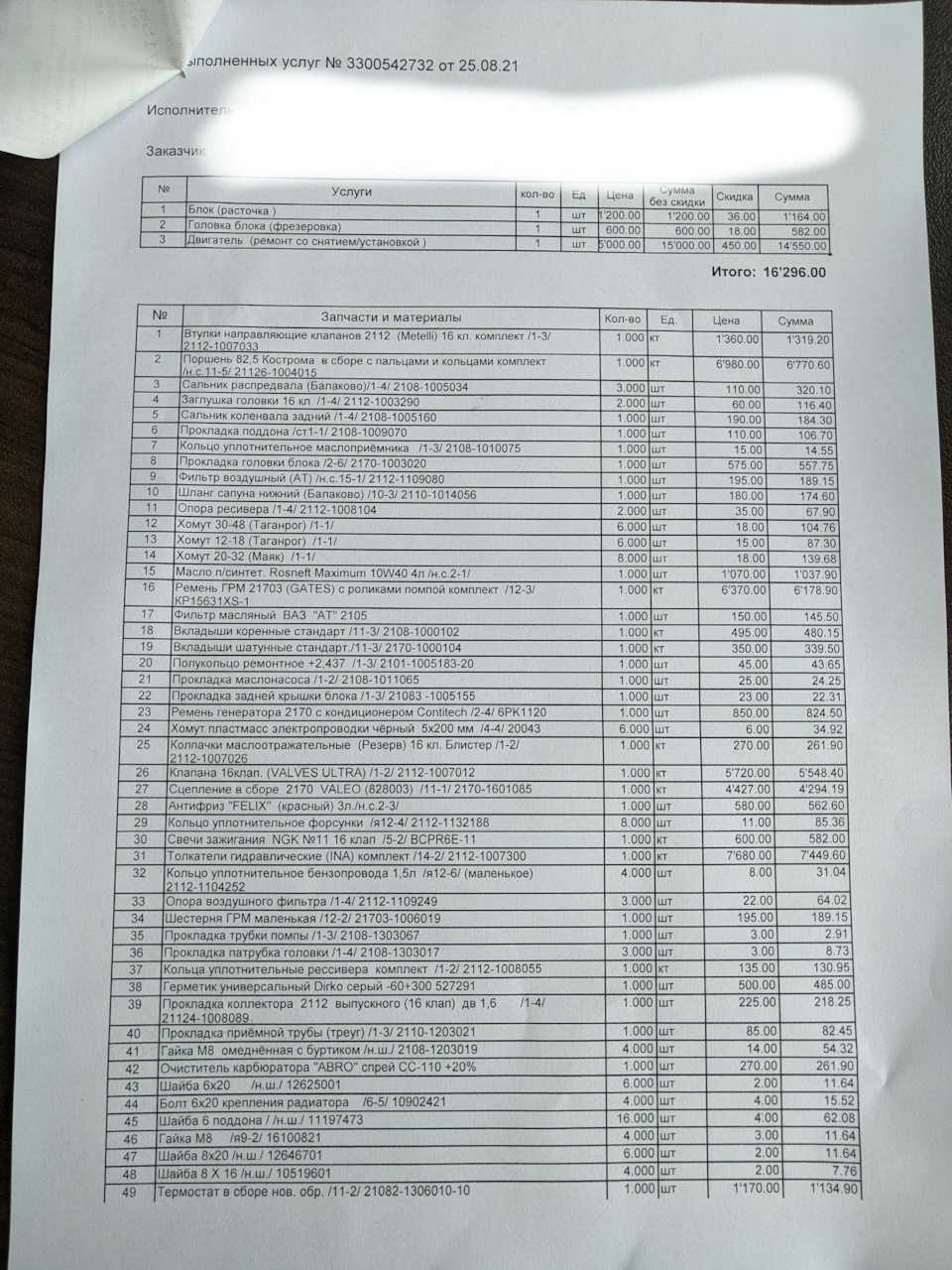 Кап.ремонт ДВС и прошивка ЕВРО-2 — Lada Приора седан, 1,6 л, 2012 года ...