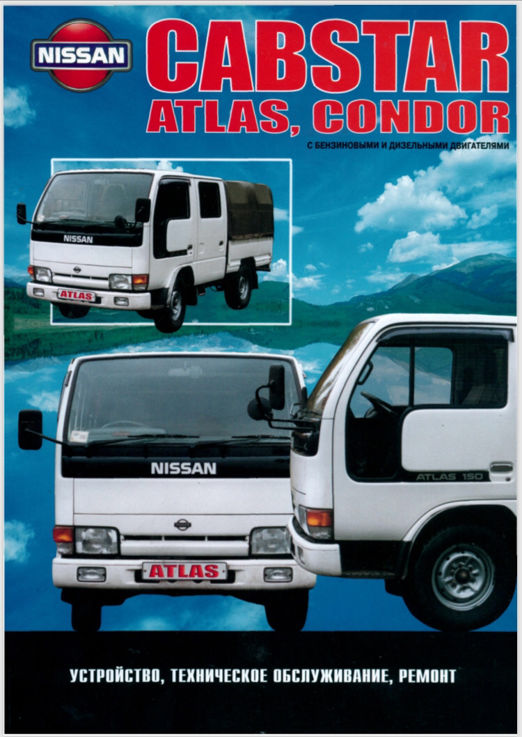 Фото в бортжурнале Nissan Atlas