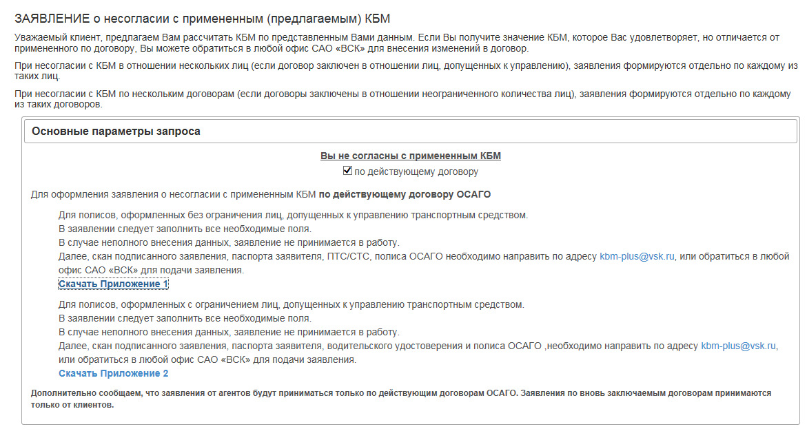 Заявление в страховую компанию о несогласии с кбм по осаго