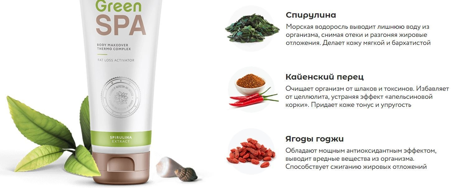 GREENSPA - комплекс для домашнего обертывания в Петропавловске