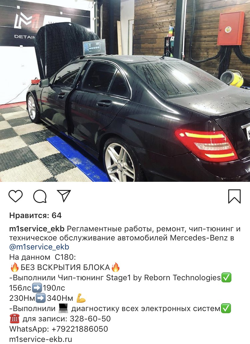 Прошивка — Mercedes-Benz C-class (W204), 1,8 л, 2011 года | тюнинг | DRIVE2