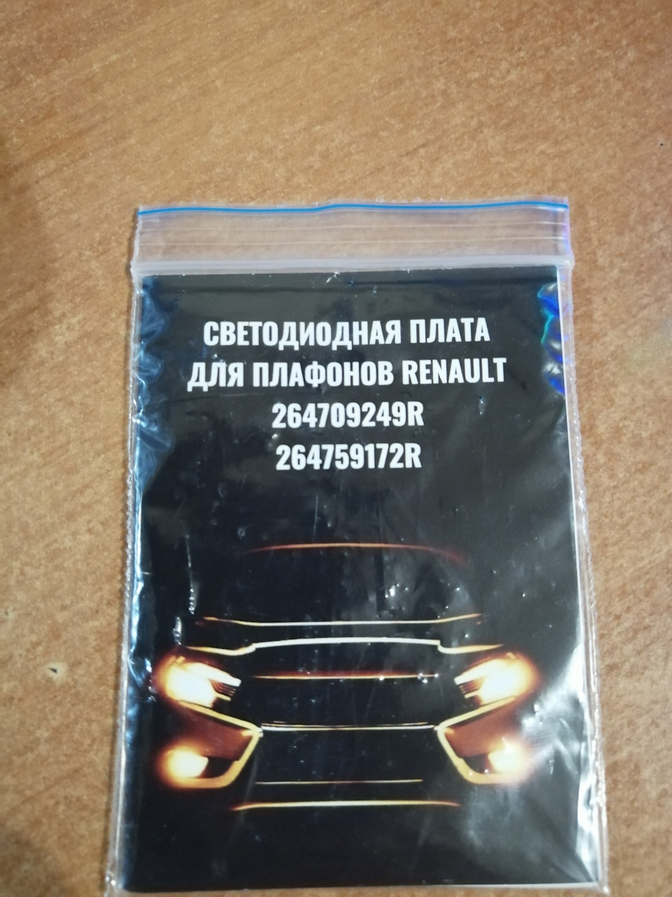 264709249R Плафон освещения RENAULT | Запчасти на DRIVE2