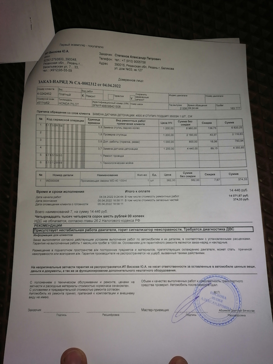 Запчасти на фото: WD40100ML, 9005758. Фото в бортжурнале Honda Pilot (2G)