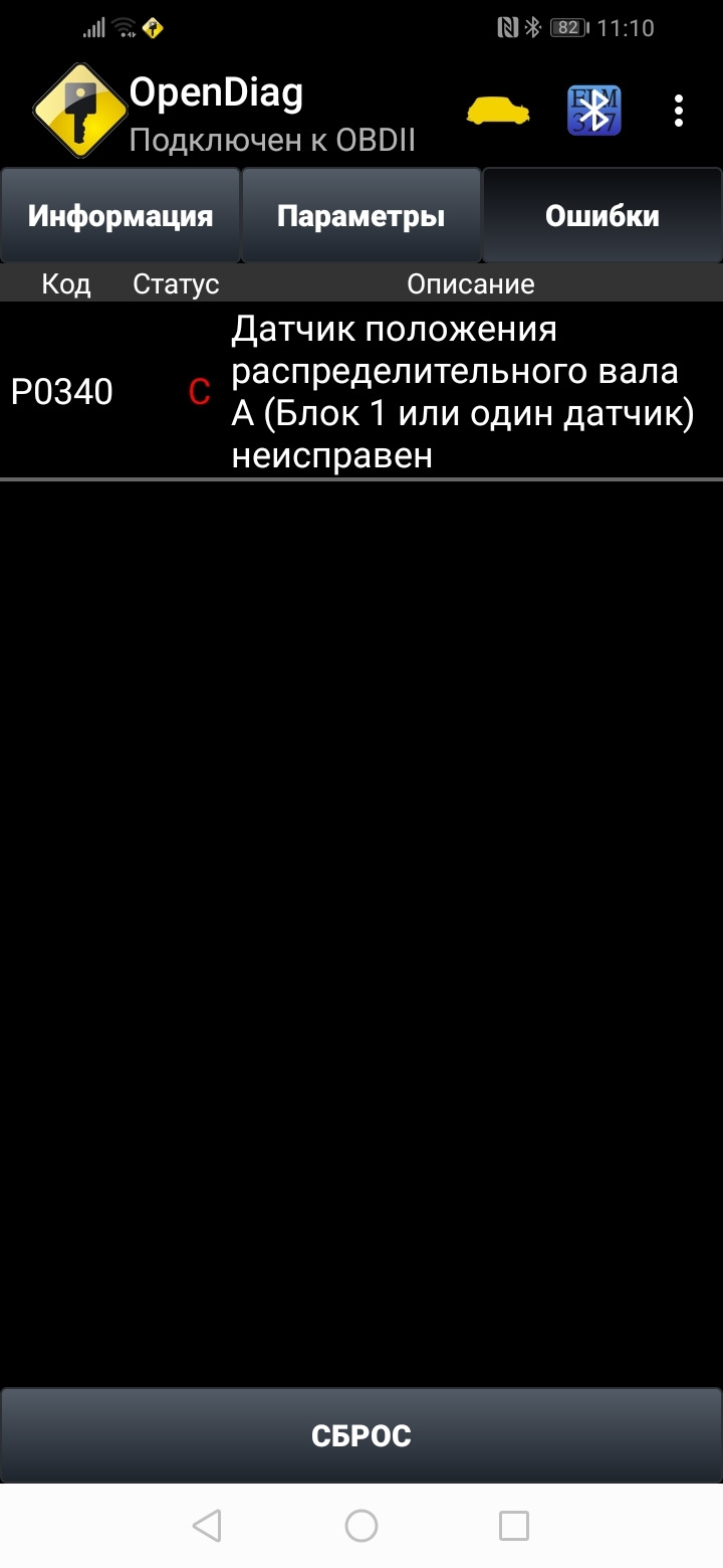 Датчик фаз — Lada Приора универсал, 1,6 л, 2010 года | поломка | DRIVE2