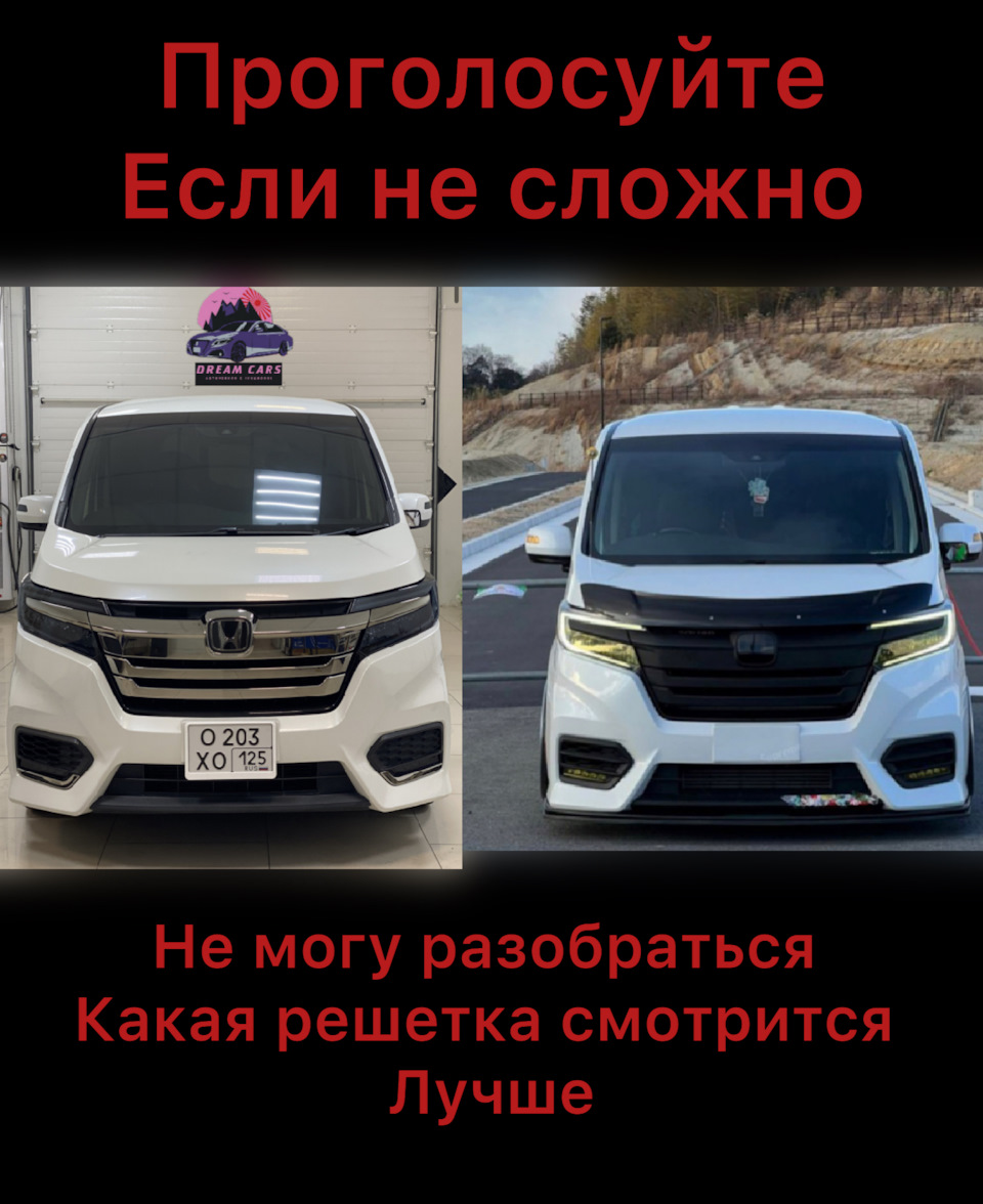 Помогите с выбором — Honda Stepwgn (5G), 1,5 л, 2017 года | другое | DRIVE2