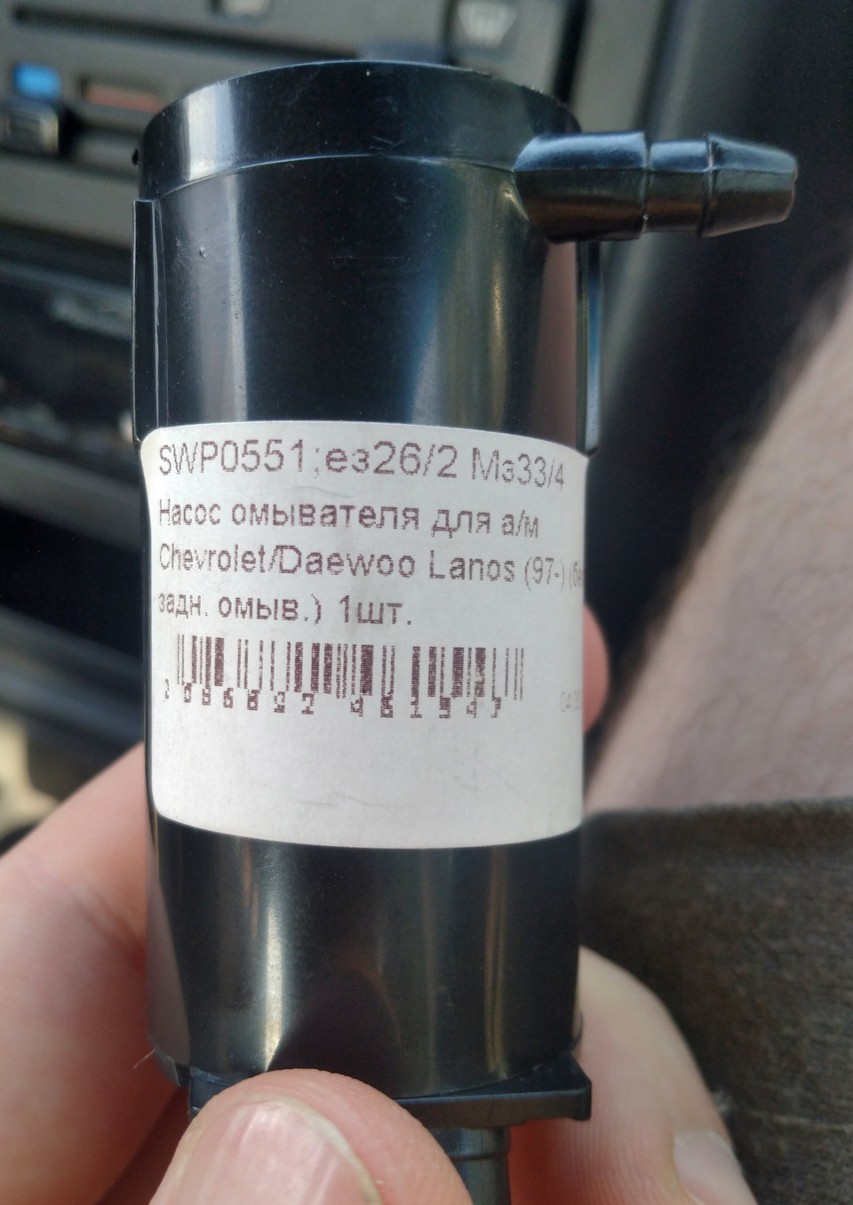 SWP0551 Насос омывателя Chevrolet/Daewoo Lanos (97-) (без заднего ...