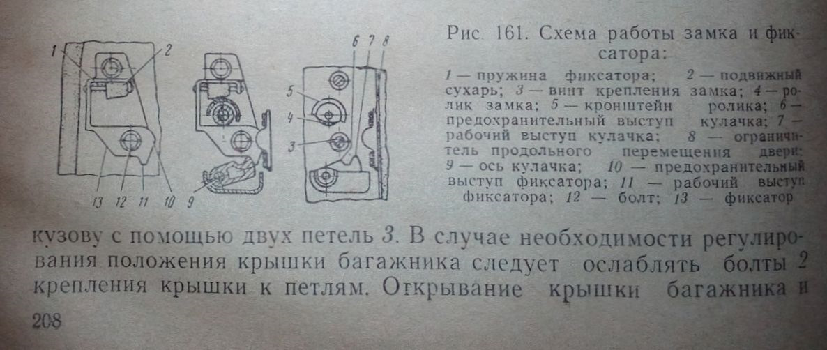 замок двери газ 24 схема