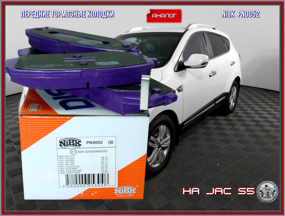 ТОРМОЗА НА JAC S5 (турбо) — JAC S5, 2 л, 2015 года | расходники | DRIVE2