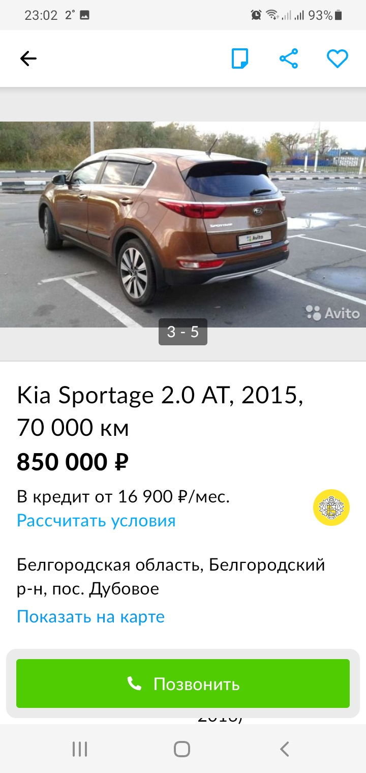 Мошенники продают мой авто на авито — KIA Sportage (4G), 2 л, 2016 года |  другое | DRIVE2