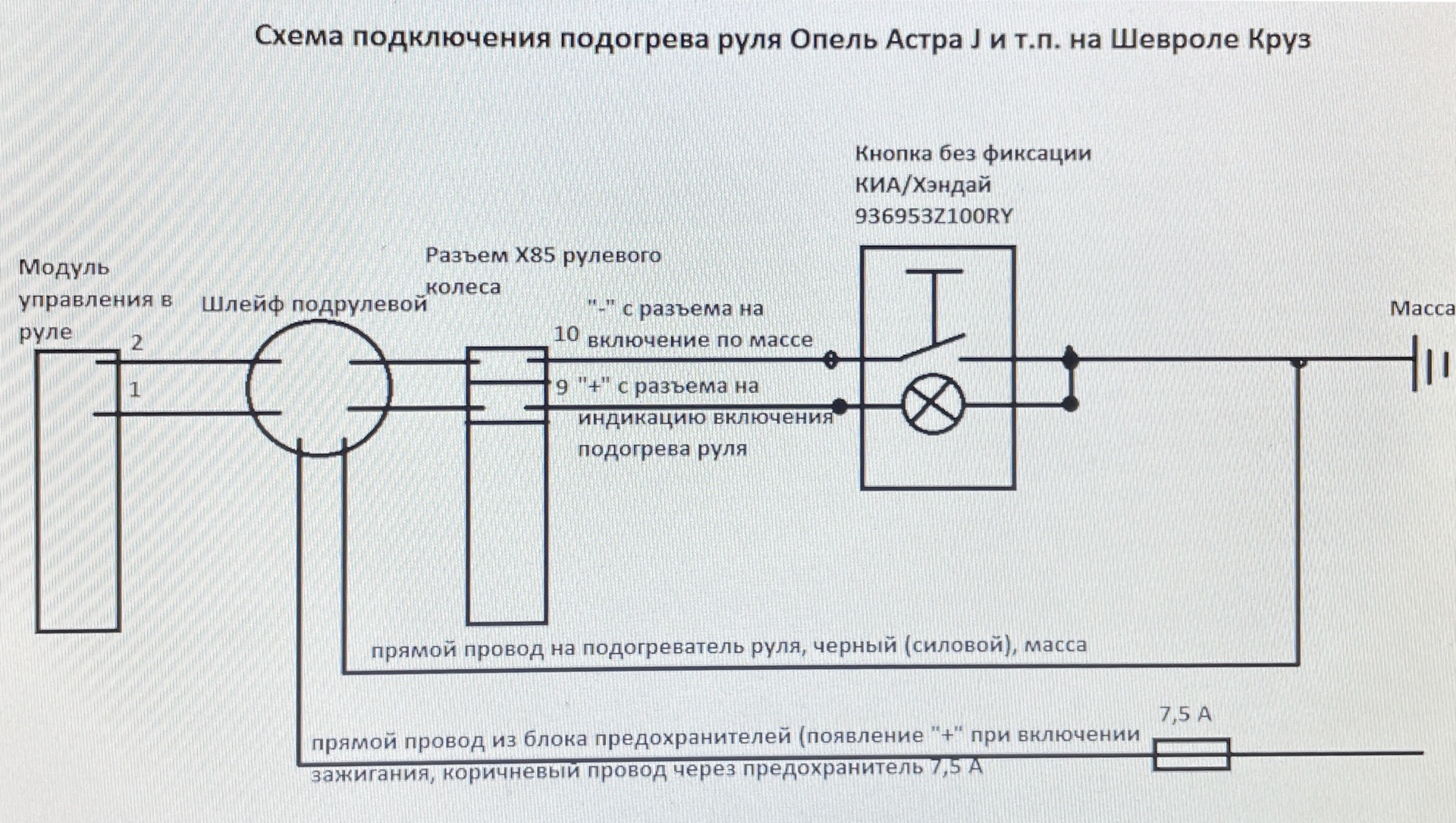 Схему подключения кнопки стекла. Схема подключения обогрева руля. Схема подключения подогрева руля. Электронасос с подогревом схема подключения. Обогрев на руль схема.