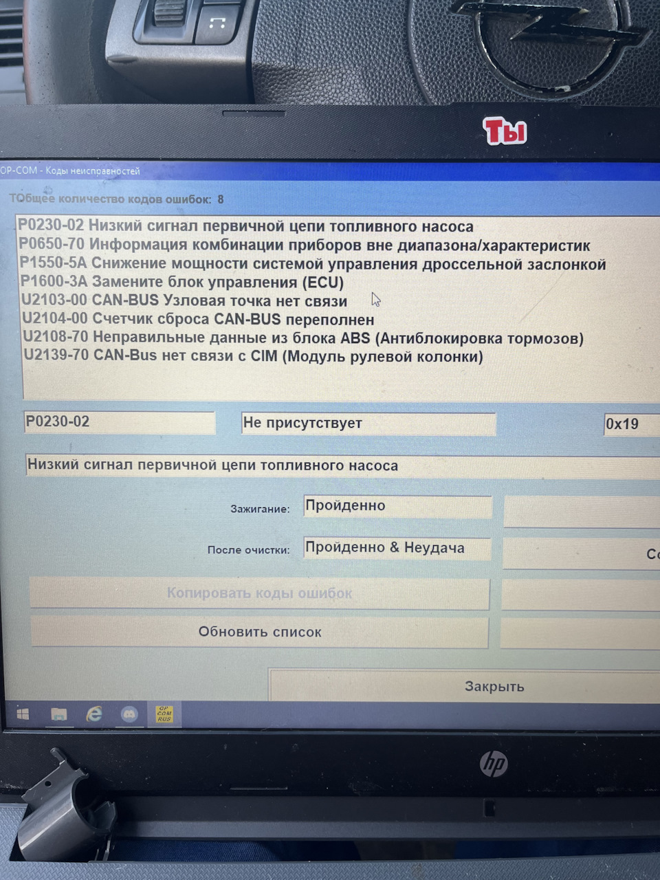 Глохнет, не заводится — Opel Astra H, 1,6 л, 2005 года | электроника ...