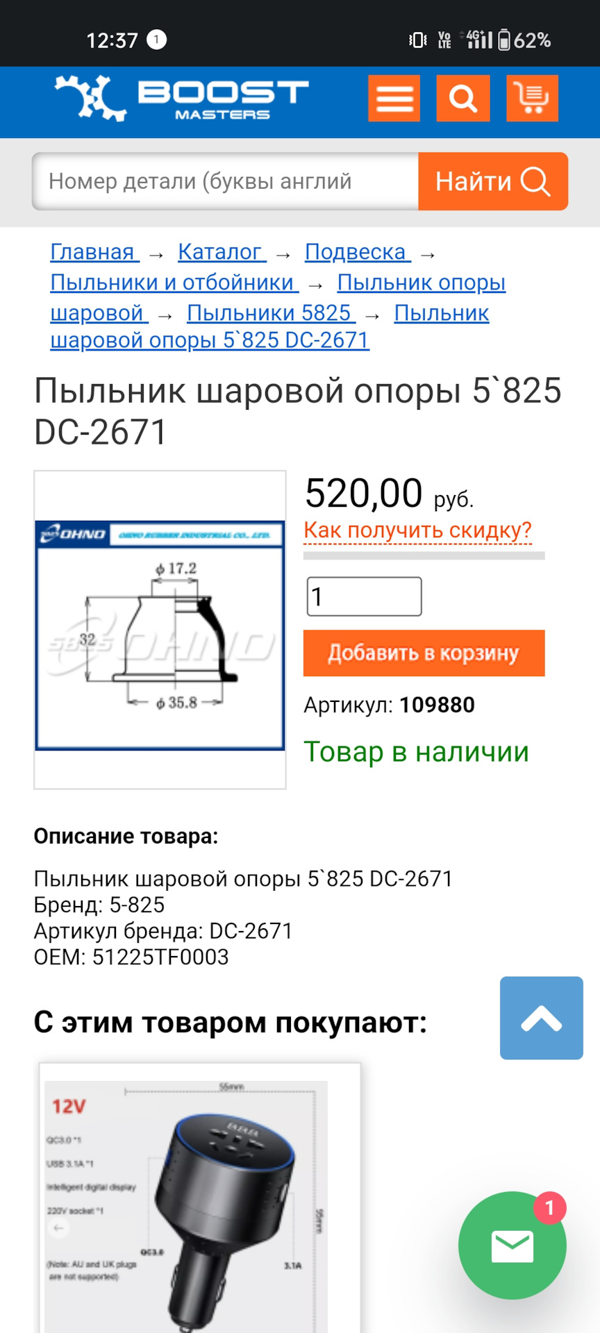 Пыльники взял такие, наделись плотно — Honda Fit Shuttle (1G). Запчасти на фото: 109880, 51225TF0003