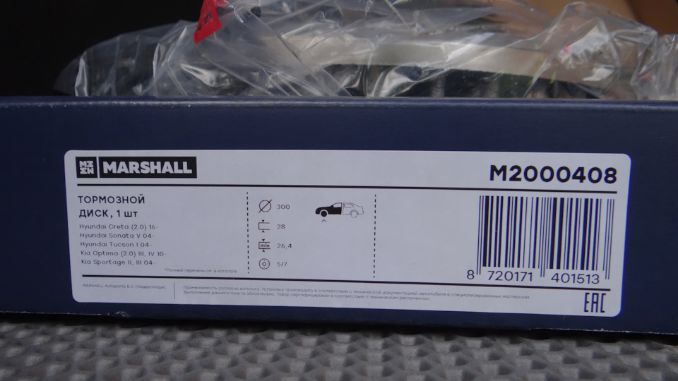 M2000408 Тормозной диск передн. Hyundai Creta 16- / Tucson I 04-; Kia ...