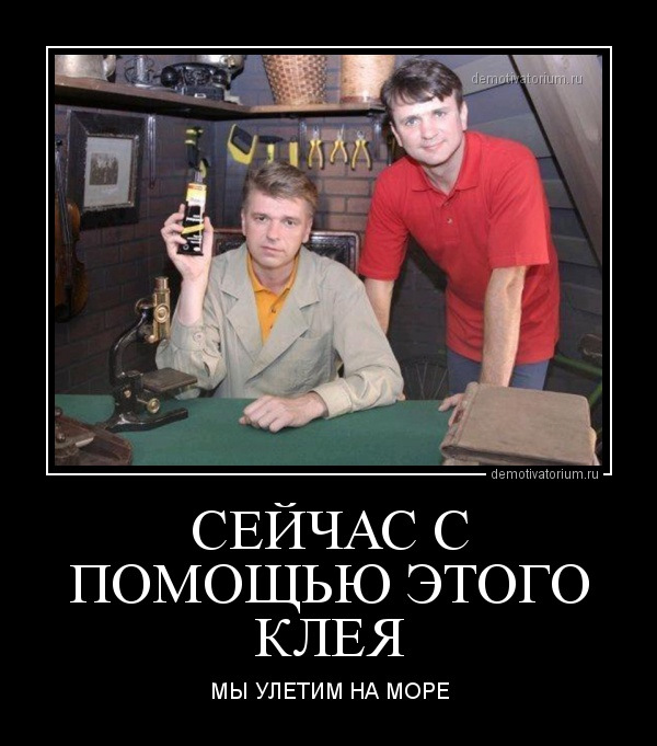 Картинки, клей картинки приколы