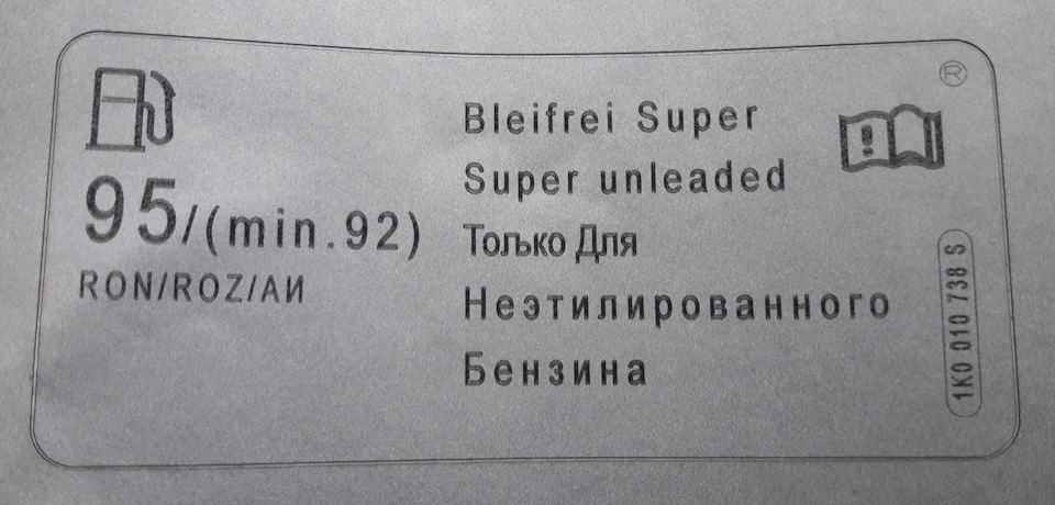 Прошивка евро 2 какой бензин. Прошивка евро 2 какой бензин