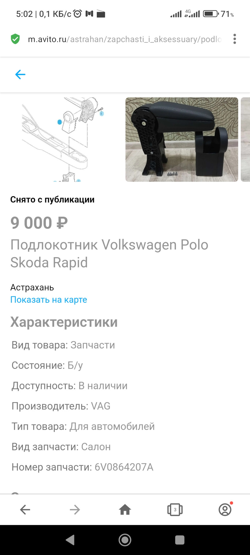 Подлокотник — Skoda Rapid (1G), 1,6 л, 2019 года | аксессуары | DRIVE2