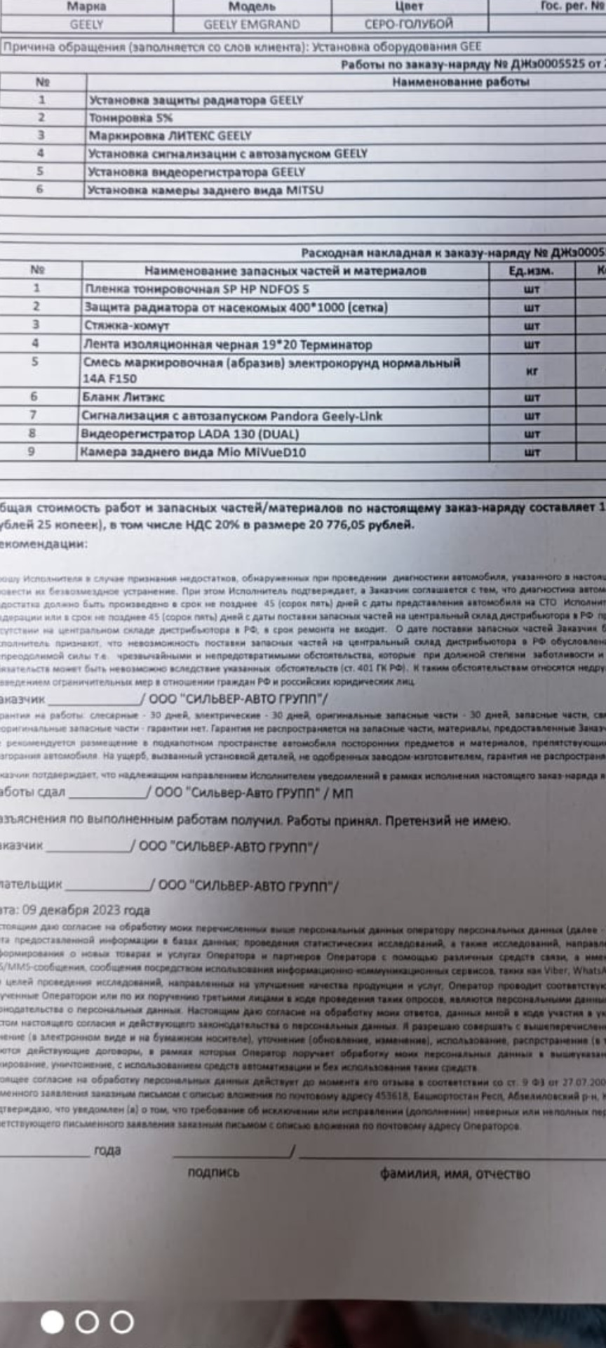 Допы — Geely Emgrand