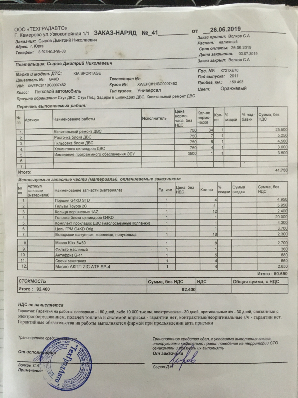 Цены на капитальный ремонт двигателя G4KD ! — Hyundai ix35, 2 л, 2011 года  | другое | DRIVE2