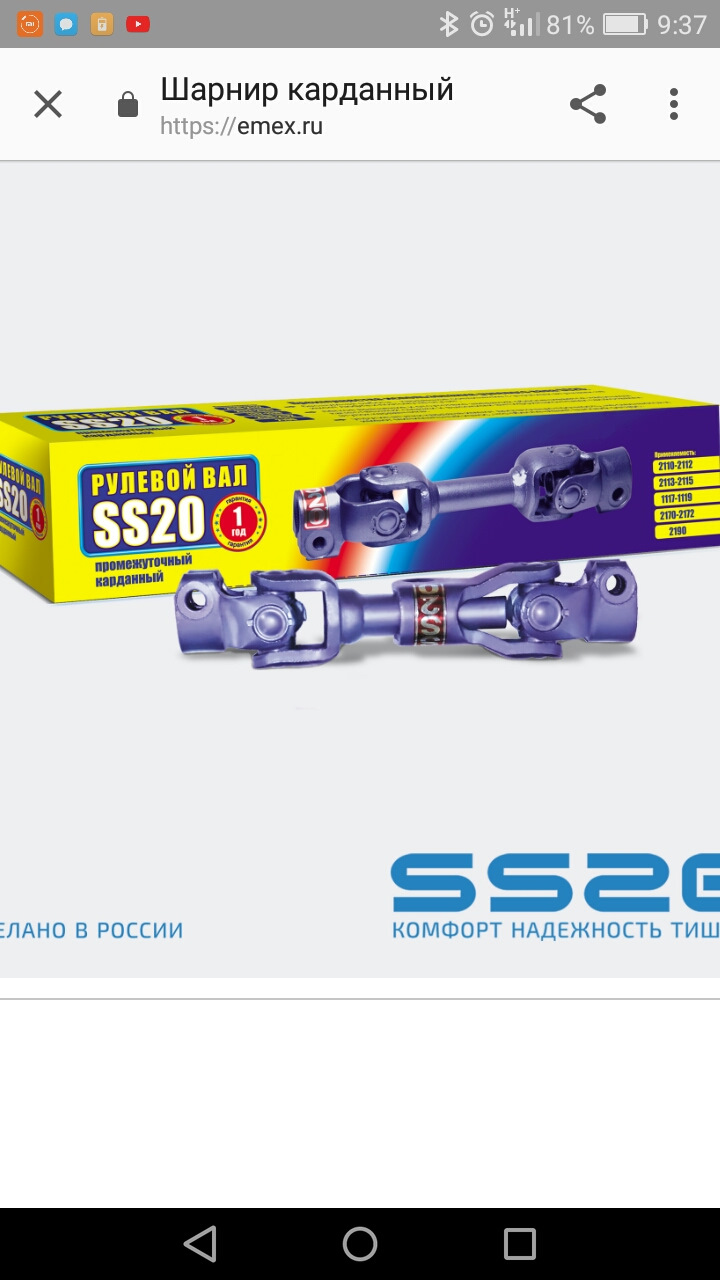 Стук рулевой — Lada Калина 2 универсал, 1,6 л, 2015 года | своими ...