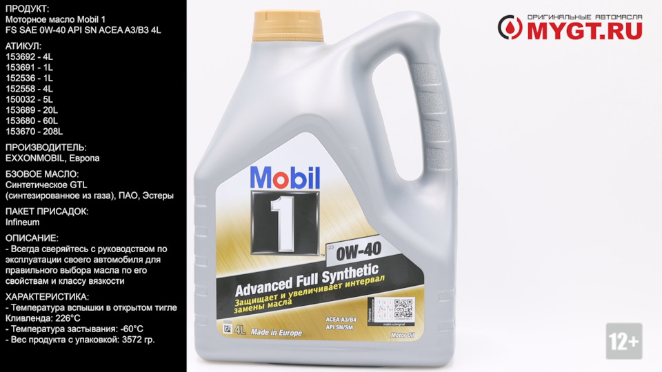 Моторное масло Mobil 1 FS SAE 0W-40 API SN ACEA A3/B3 4L 153692 ANTON ...