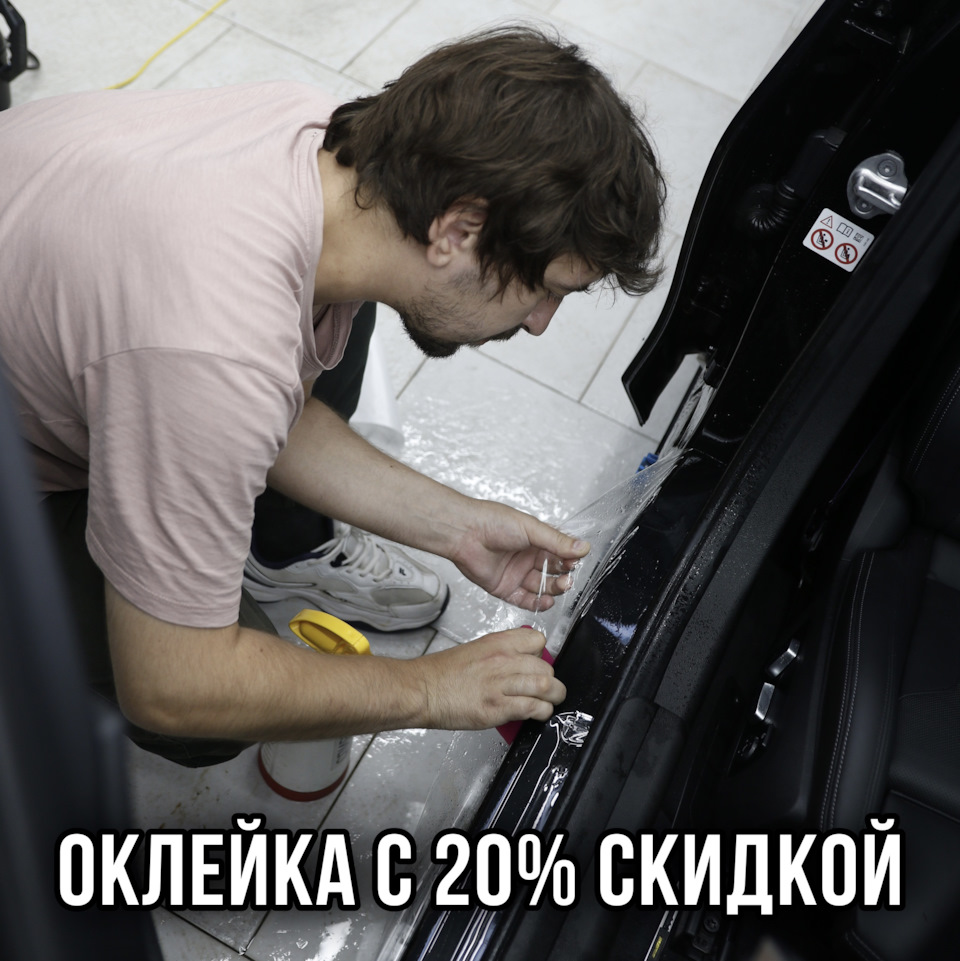 Оклейка авто с 20% скидкой! — IDWrap на DRIVE2