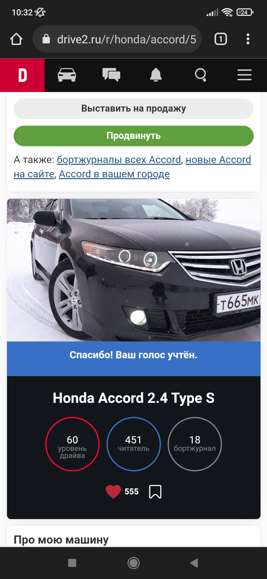 Первые выборы🙂 — Honda Accord (8G), 2,4 л, 2008 года | рейтинг и  продвижение | DRIVE2