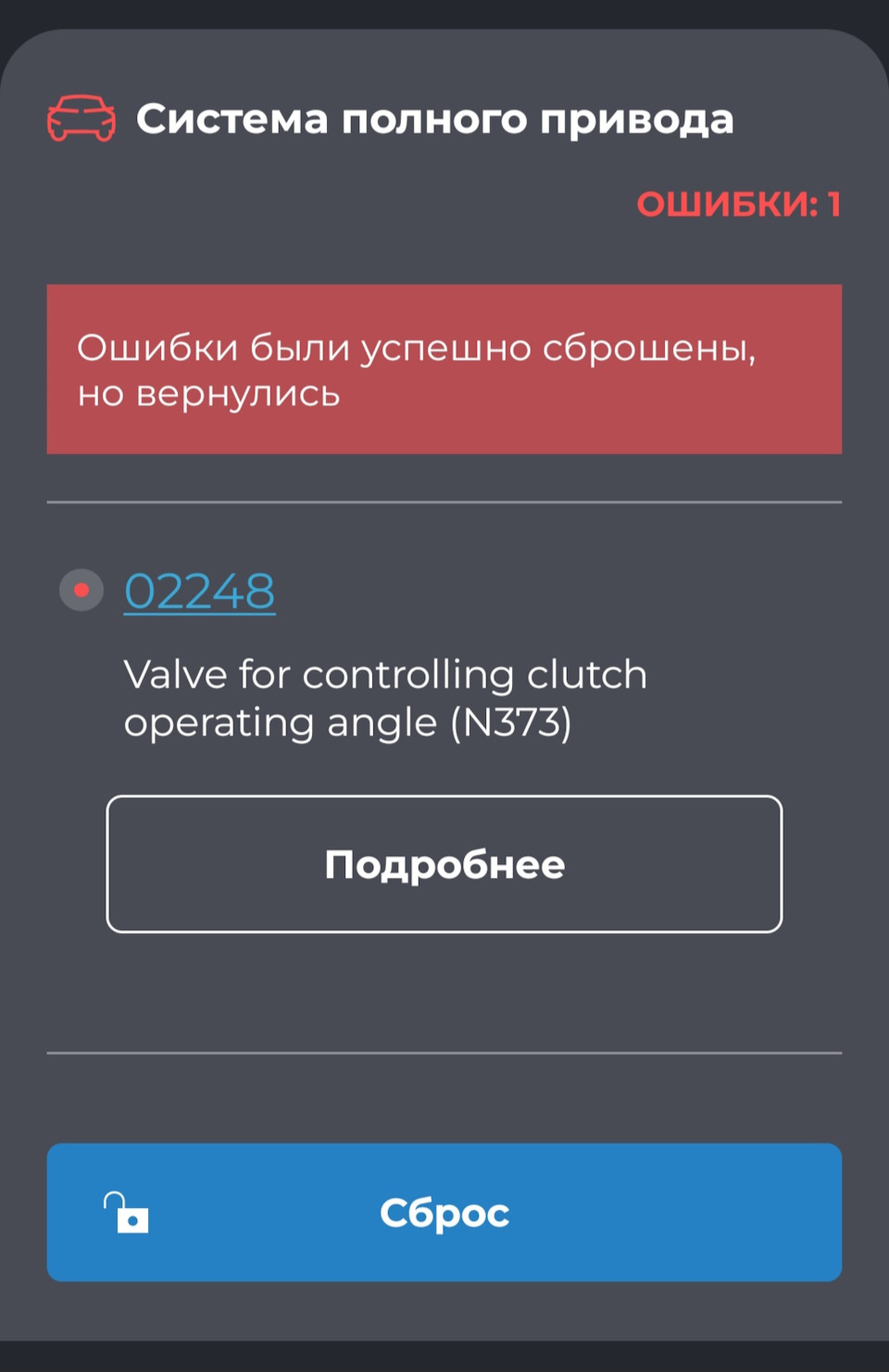 Неожиданно и крайне странно отрыгнул полный привод. — Skoda Yeti, 1,8 л,  2013 года | поломка | DRIVE2