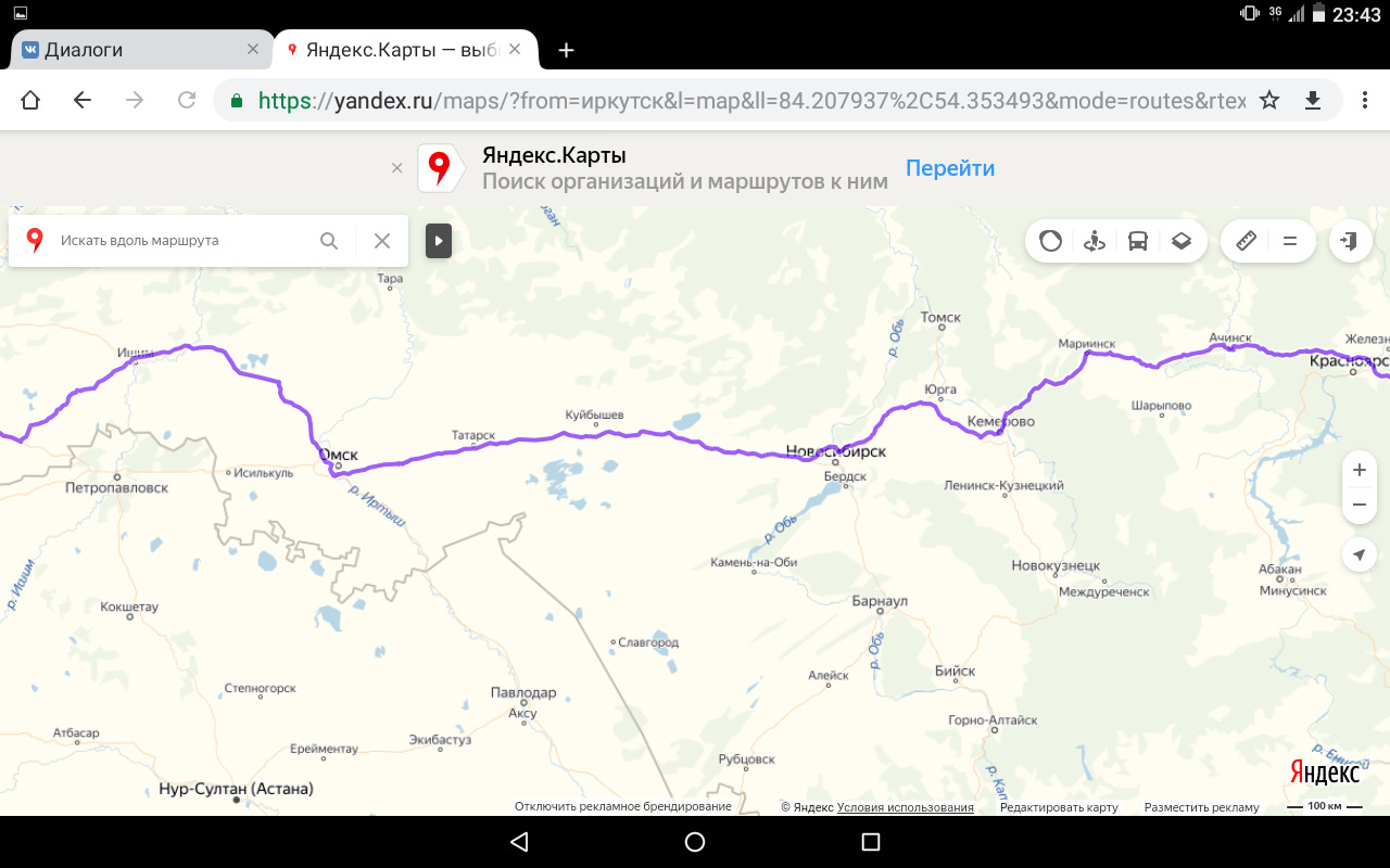 Дорога томск новосибирск