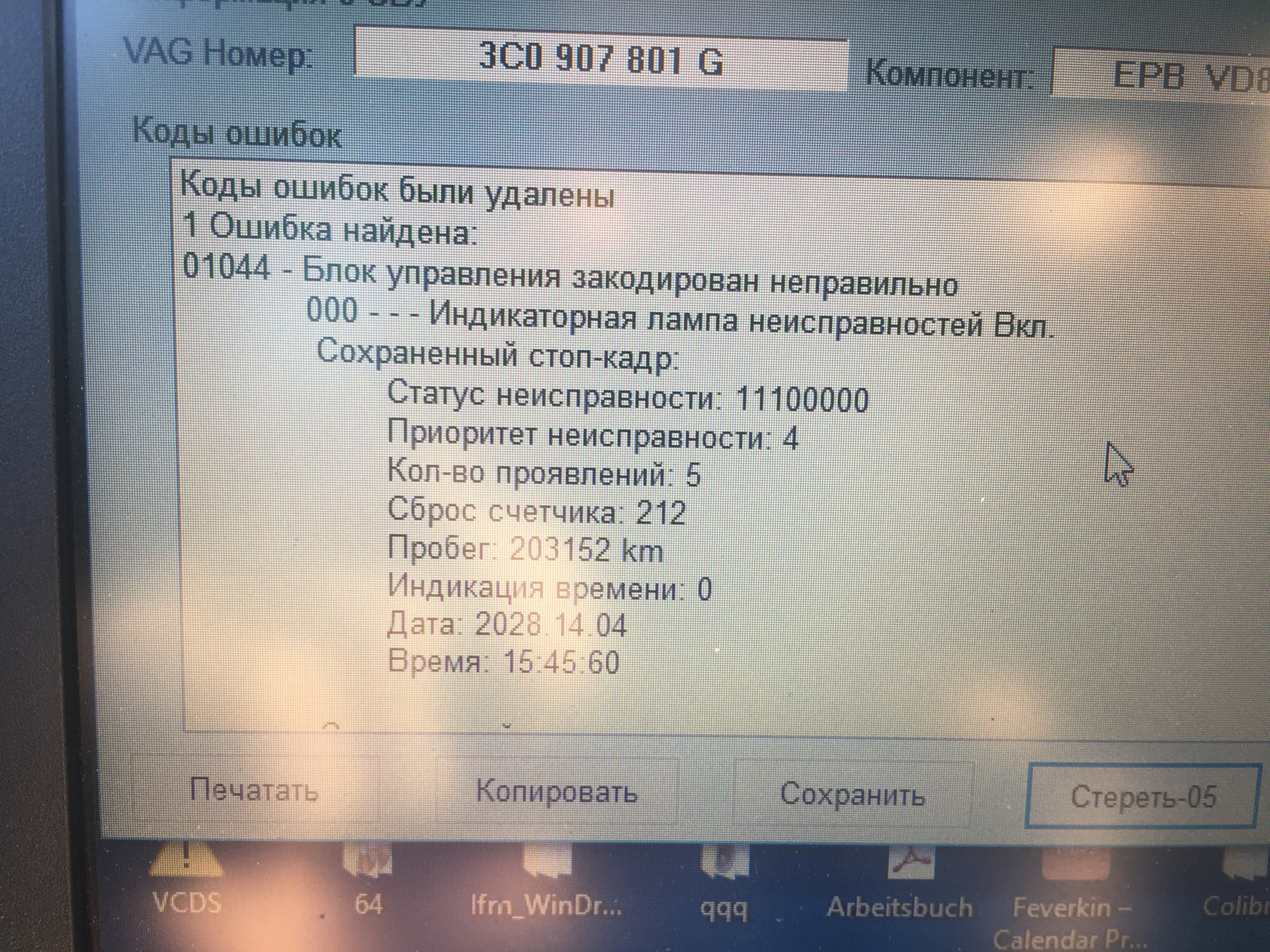 Неправильно кодирован блок управления. Неправильно кодирован блок управления