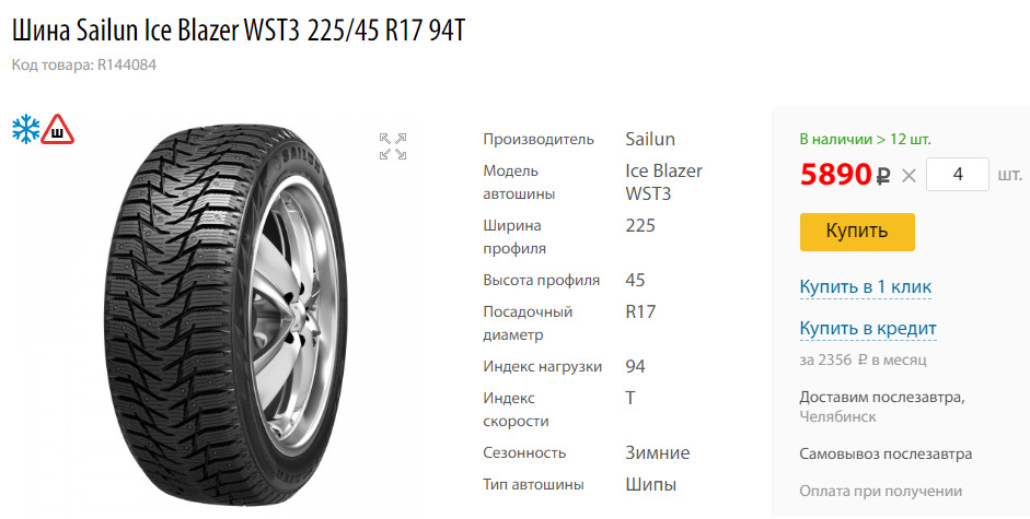 Ice blazer wst3 отзывы