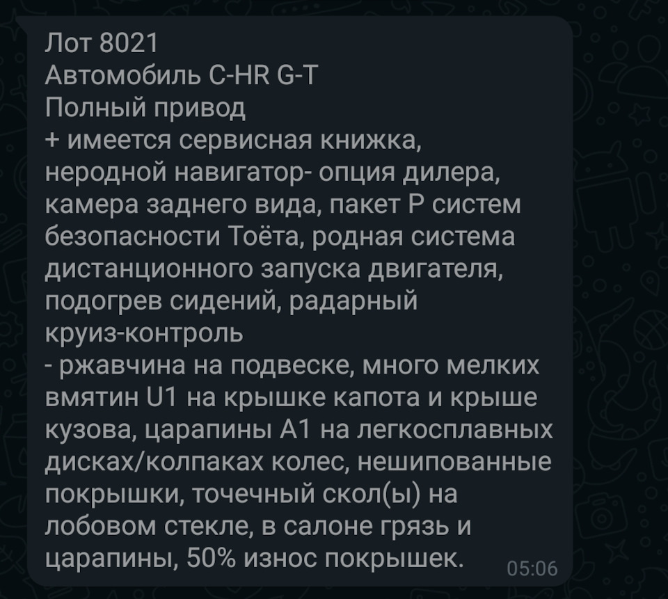 Покупка на аукционе и отзыв о CRAVTO — Toyota C-HR, 1,2 л, 2017 года |  покупка машины | DRIVE2