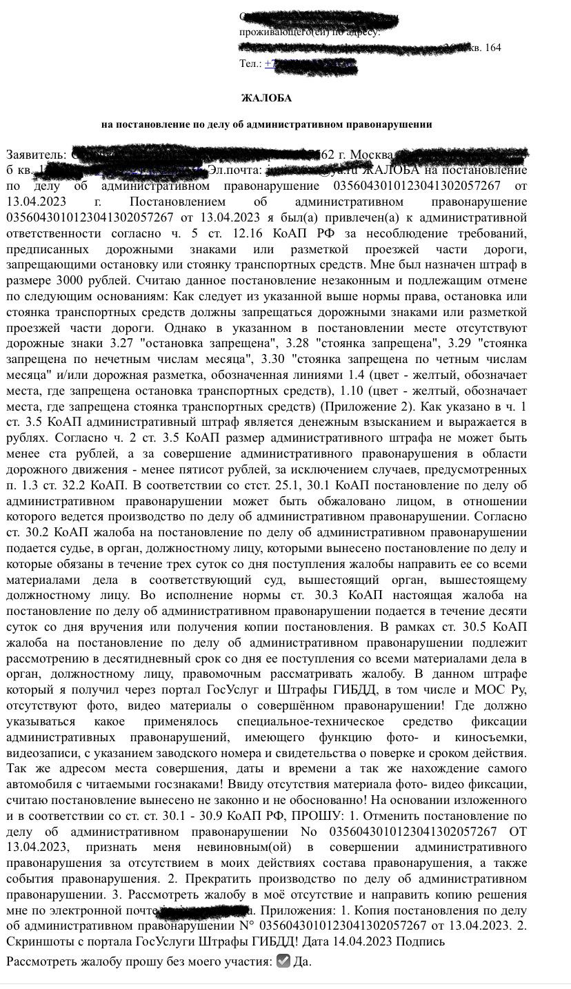 ШТРАФ от МАДИ ? — KIA Cerato (4G), 1,6 л, 2021 года | нарушение ПДД |  DRIVE2