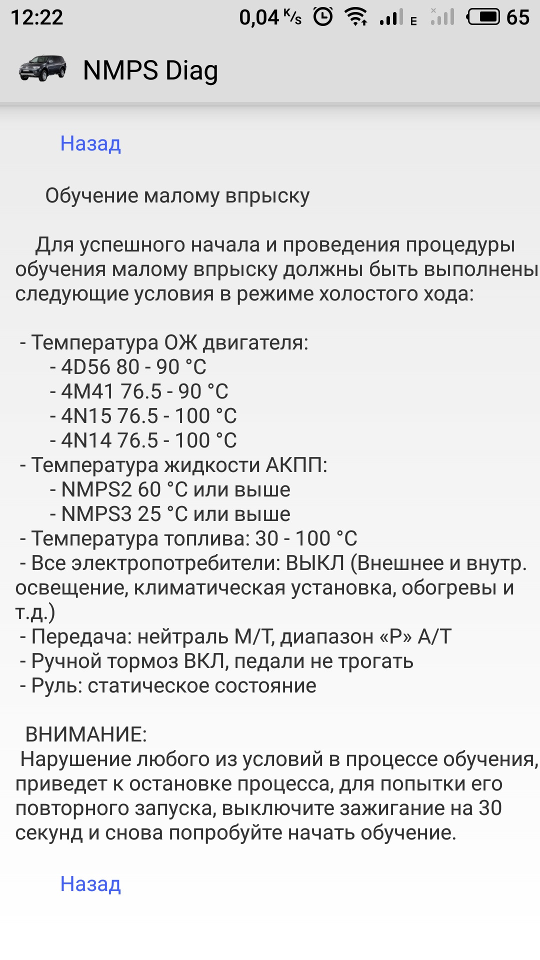 NMPS DIAG и обучение малому впрыску. — Mitsubishi Pajero Sport (2G), 2,5 л,  2013 года | своими руками | DRIVE2