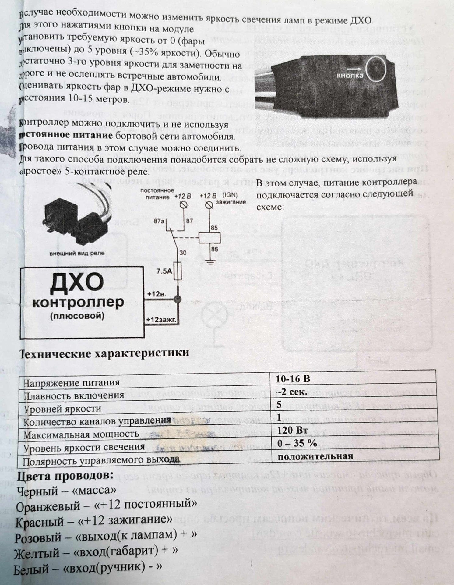 Подключение ДХО (ДХО+ от microchip46 ) — Isuzu Bighorn (II), 3 л, 1998 ...