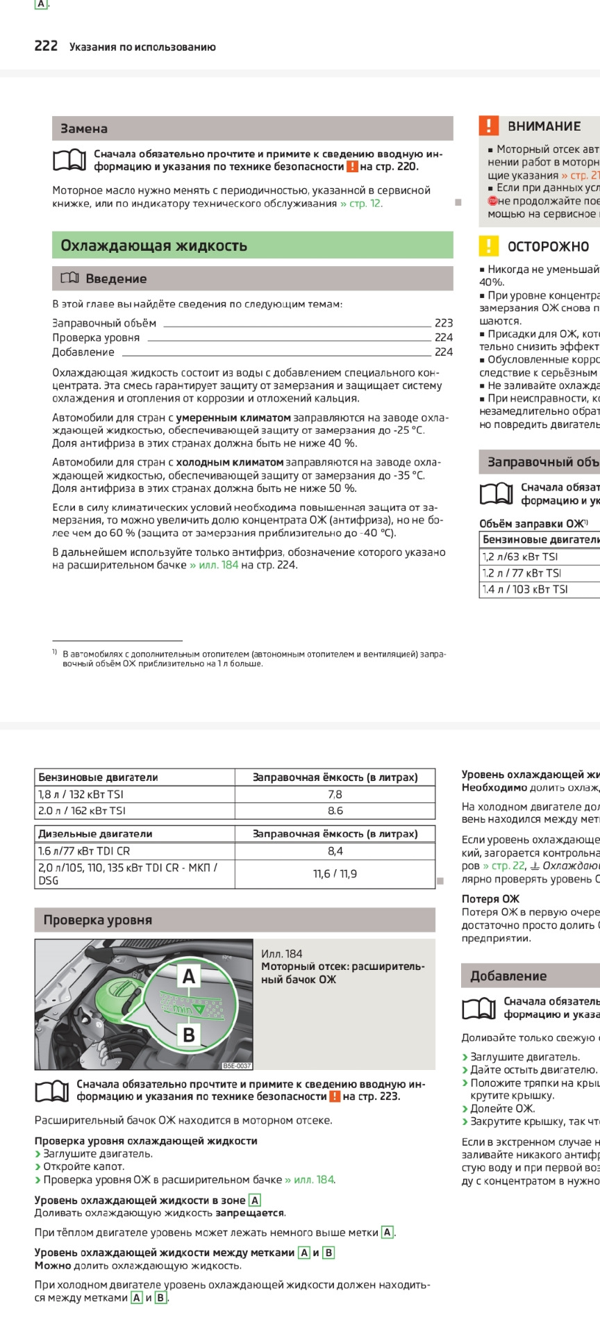 Подскажите объем системы охлаждения — Skoda Octavia Combi A7 Mk3, 2 л, 2017  года | расходники | DRIVE2