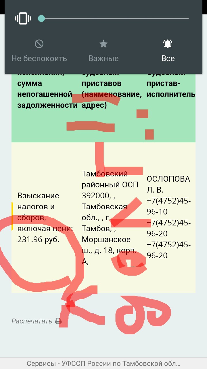 Номер телефона судебных приставов тамбов
