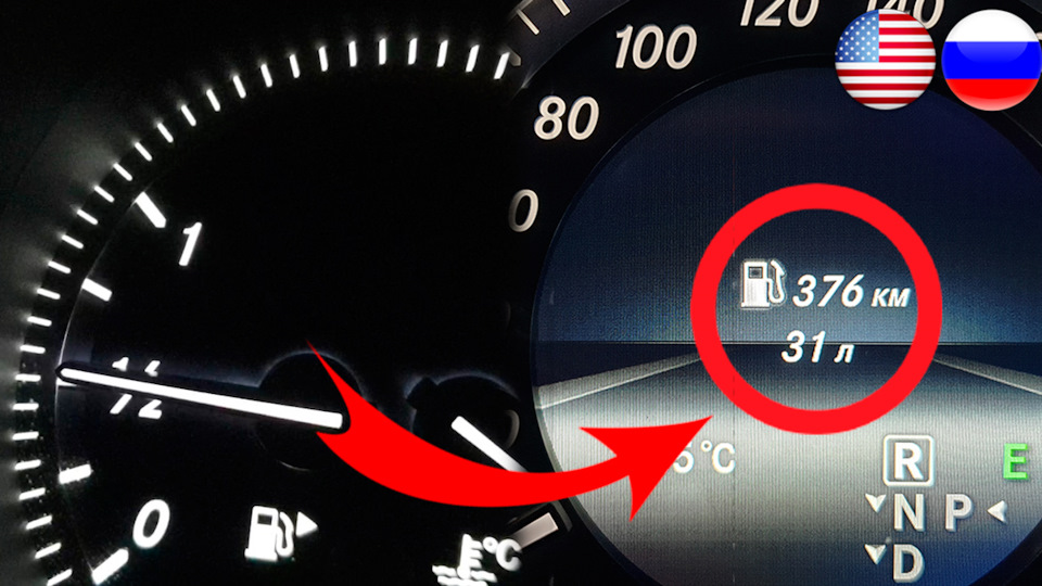 Активация Функции Остаток Топлива в Баке на Дисплее Mercedes W212 ...