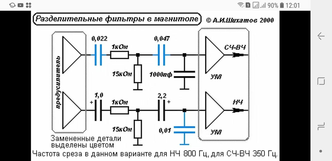 Биампинг схема умзч