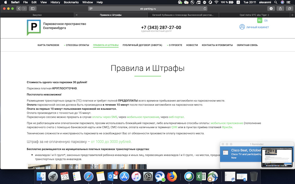 Проверка парковочного разрешения инвалида. Парковочных сессий. Как изменить парковочную сессию. Парковочная сессия 90151783.