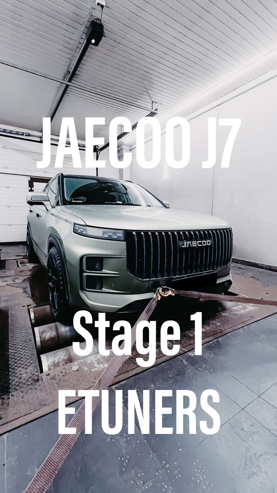 Jaecoo J7 1.6 Turbo Stage 1 Etuners — Etuners Russia на DRIVE2